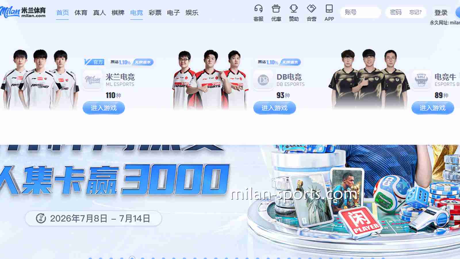 你有没有关注过米兰体育的《英雄联盟》游戏?怎么玩胜率才大?